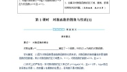高中数学湘教版（2019）必修 第一册4.3 对数函数导学案