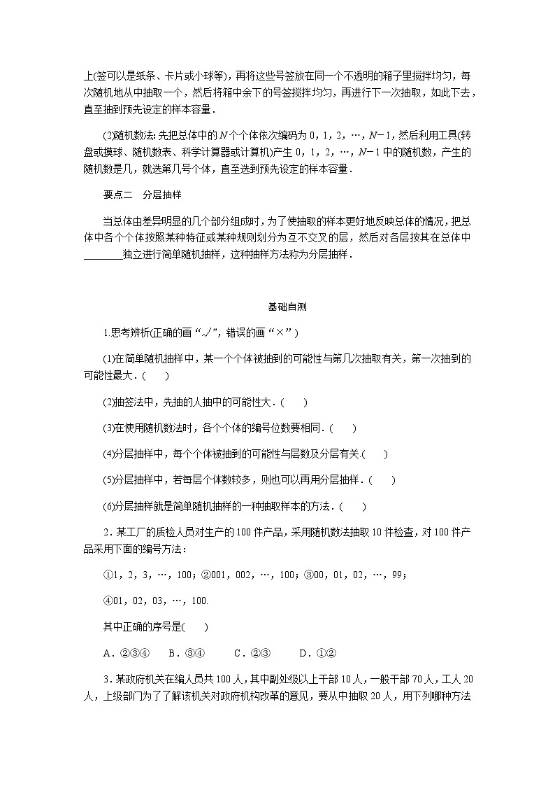 湘教版高中数学必修第一册6.21-22简单随机抽样分层抽样导学案02