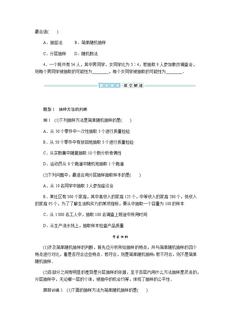 湘教版高中数学必修第一册6.21-22简单随机抽样分层抽样导学案03
