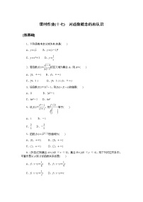 数学必修 第一册3.1 函数课后作业题