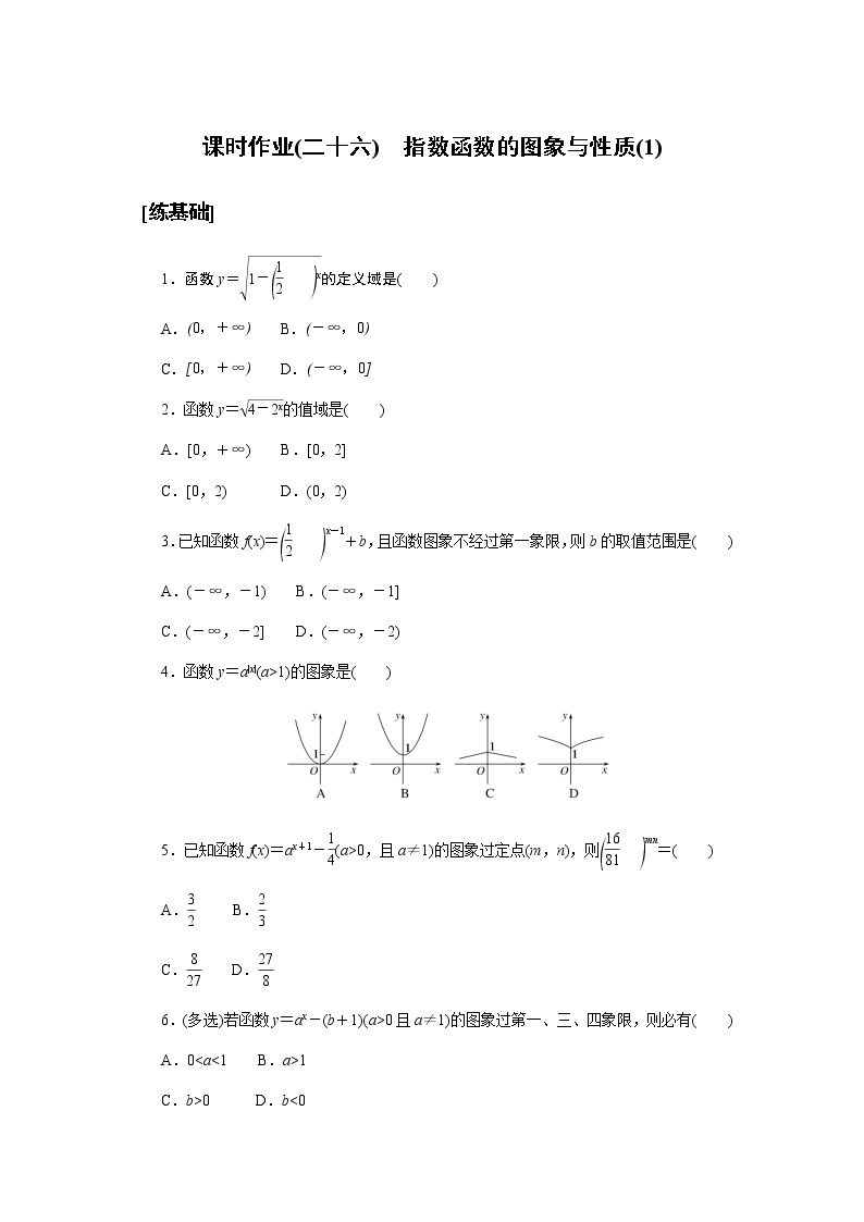 湘教版高中数学必修第一册课时作业指数函数的图象与性质(1)(二十六)01