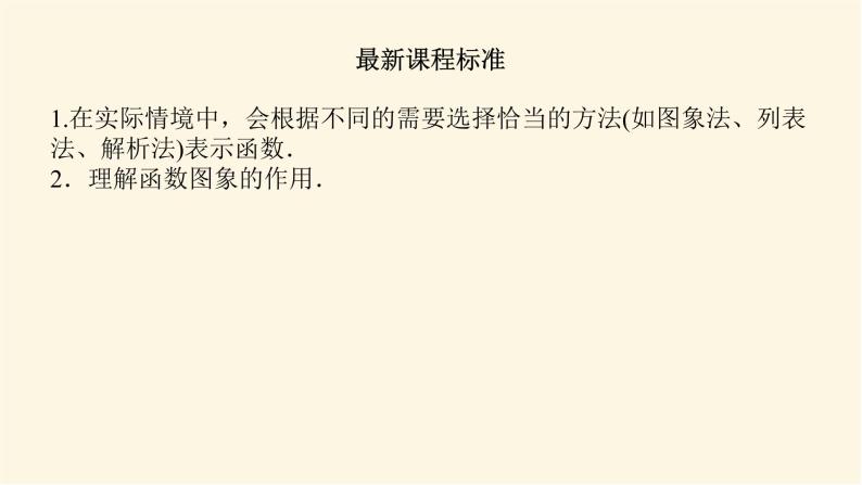 湘教版高中数学必修第一册3.1.2表示函数的方法课件03
