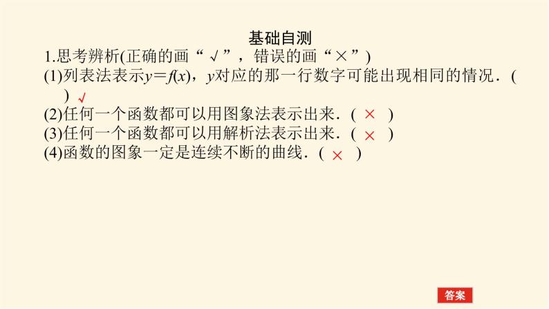 湘教版高中数学必修第一册3.1.2表示函数的方法课件07