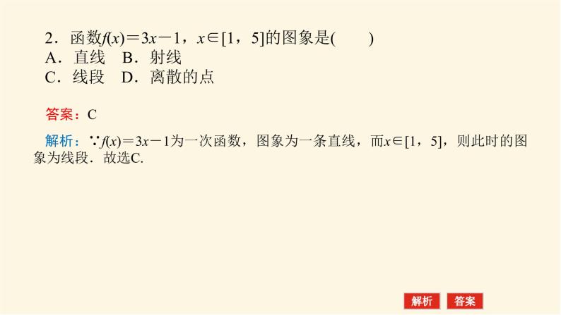 湘教版高中数学必修第一册3.1.2表示函数的方法课件08