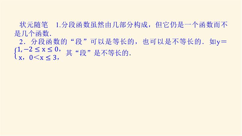 湘教版高中数学必修第一册3.1.3简单的分段函数课件04