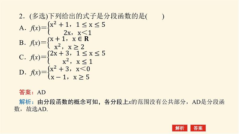湘教版高中数学必修第一册3.1.3简单的分段函数课件06