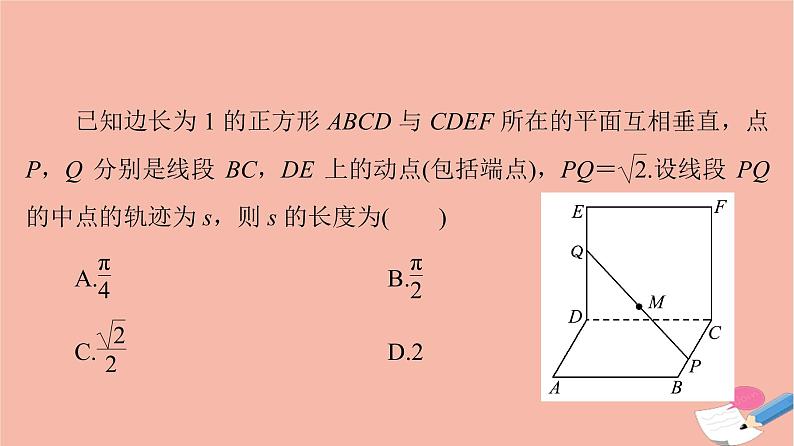 高考数学一轮复习第7章立体几何微专题进阶课7立体几何中的动态问题课件第5页