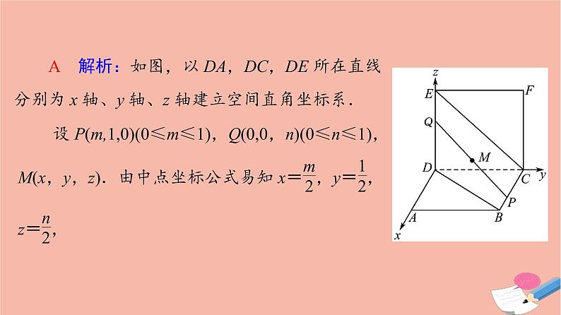 高考数学一轮复习第7章立体几何微专题进阶课7立体几何中的动态问题课件第6页