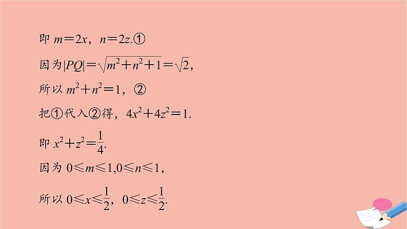 高考数学一轮复习第7章立体几何微专题进阶课7立体几何中的动态问题课件第7页