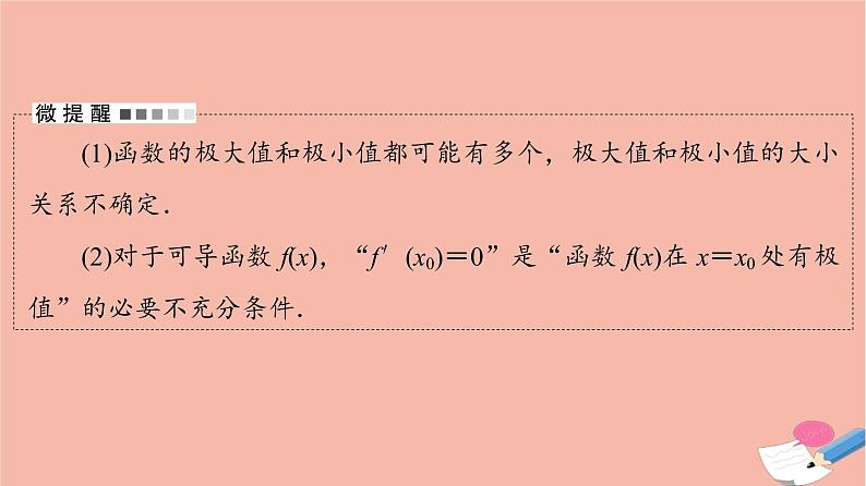 高考数学一轮复习第3章导数及其应用第2节第2课时导数与函数的极值最值课件05