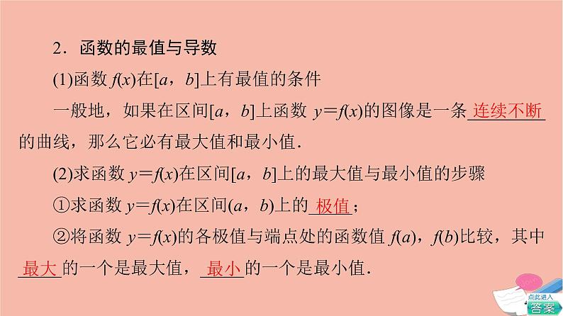 高考数学一轮复习第3章导数及其应用第2节第2课时导数与函数的极值最值课件06