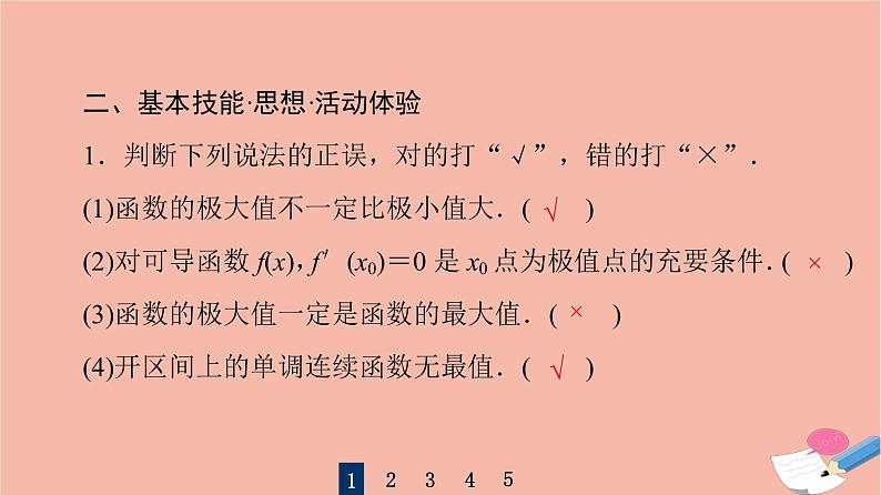 高考数学一轮复习第3章导数及其应用第2节第2课时导数与函数的极值最值课件08