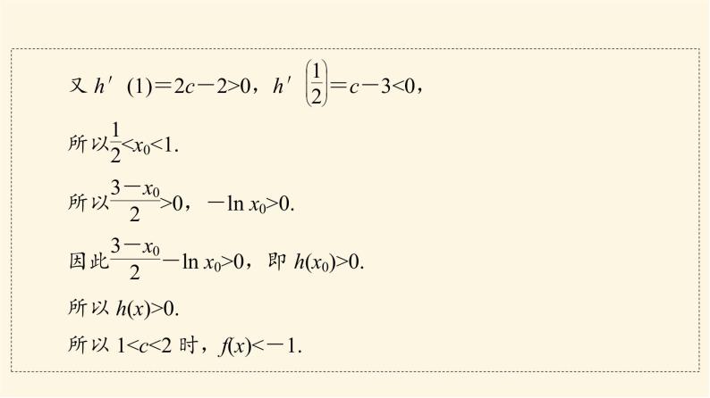 高考数学一轮复习第3章导数及其应用第2节第3课时利用导数证明不等式_构造法证明不等式课件08