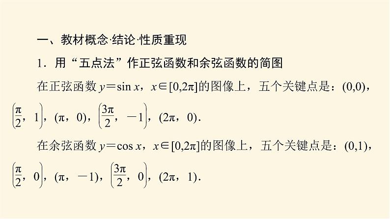 高考数学一轮复习第4章三角函数与解三角形第4节三角函数的性质与图像课件第3页