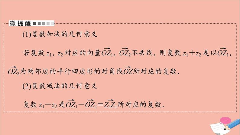 高考数学一轮复习第6章平面向量复数第4节复数课件07