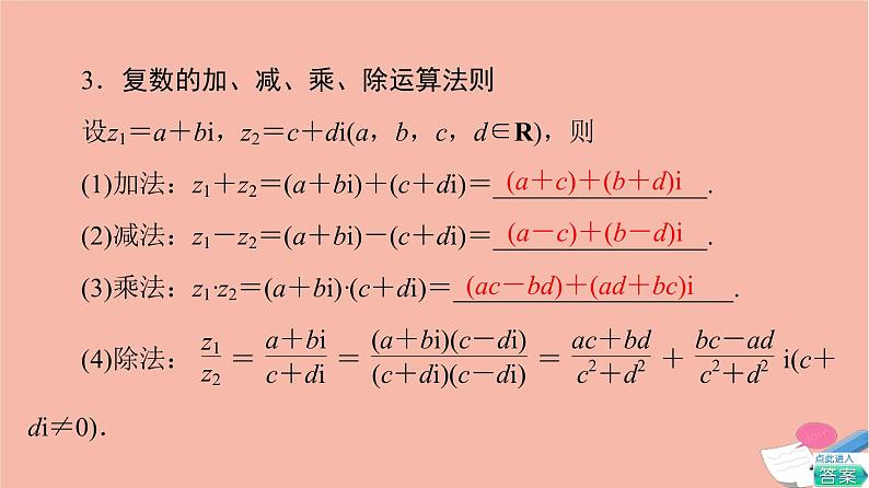 高考数学一轮复习第6章平面向量复数第4节复数课件08