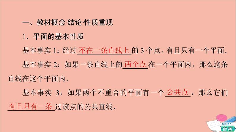 高考数学一轮复习第7章立体几何第2节空间点直线平面之间的位置关系课件第3页