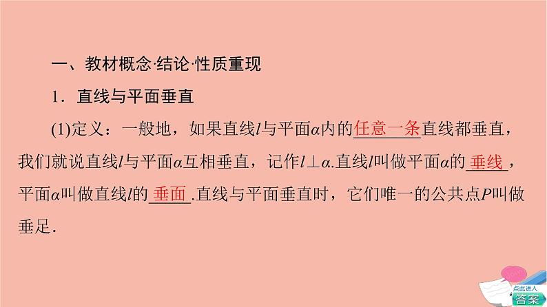 高考数学一轮复习第7章立体几何第4节空间中的垂直关系课件第3页