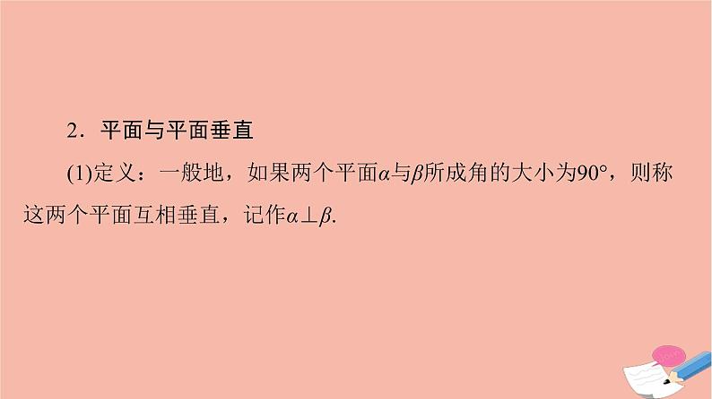 高考数学一轮复习第7章立体几何第4节空间中的垂直关系课件第6页