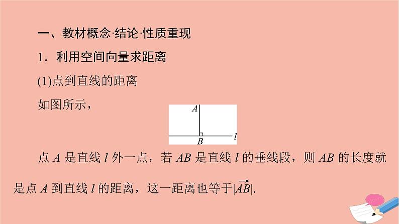 高考数学一轮复习第7章立体几何第7节立体几何中的向量方法_求空间角与距离课件03