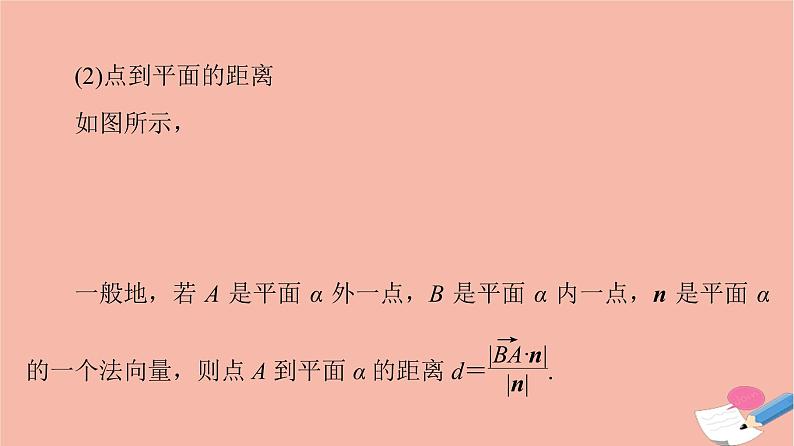 高考数学一轮复习第7章立体几何第7节立体几何中的向量方法_求空间角与距离课件04
