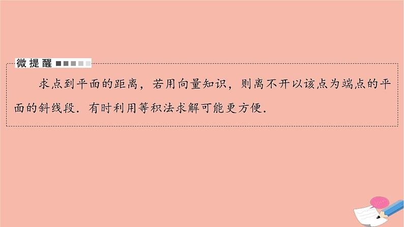 高考数学一轮复习第7章立体几何第7节立体几何中的向量方法_求空间角与距离课件05