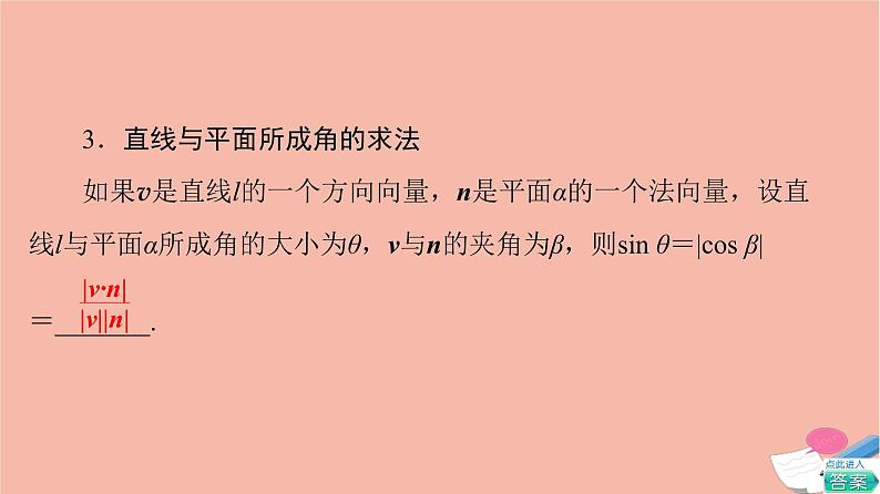 高考数学一轮复习第7章立体几何第7节立体几何中的向量方法_求空间角与距离课件08