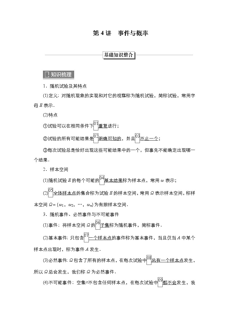 2023高考数学科学复习创新方案(新高考题型版)第11章第4讲 事件与概率Word版含解析01