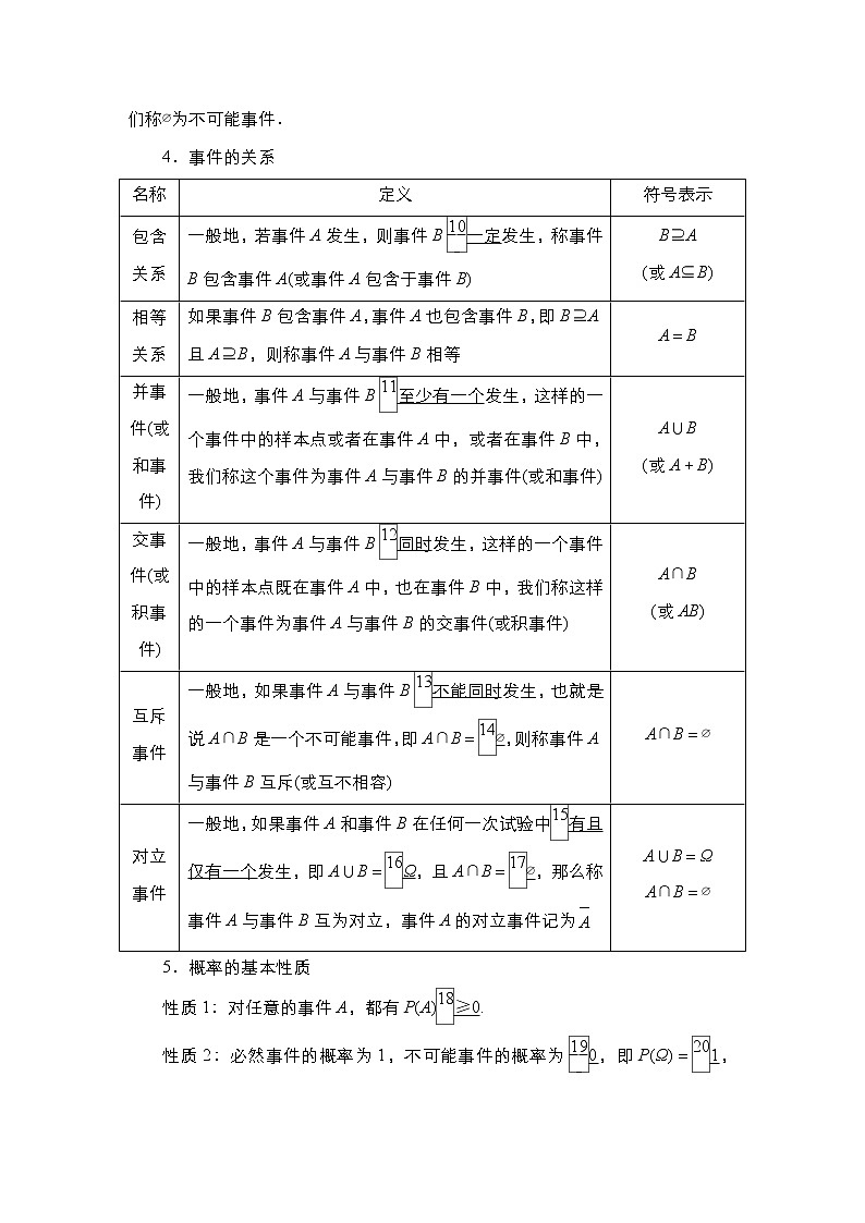 2023高考数学科学复习创新方案(新高考题型版)第11章第4讲 事件与概率Word版含解析02