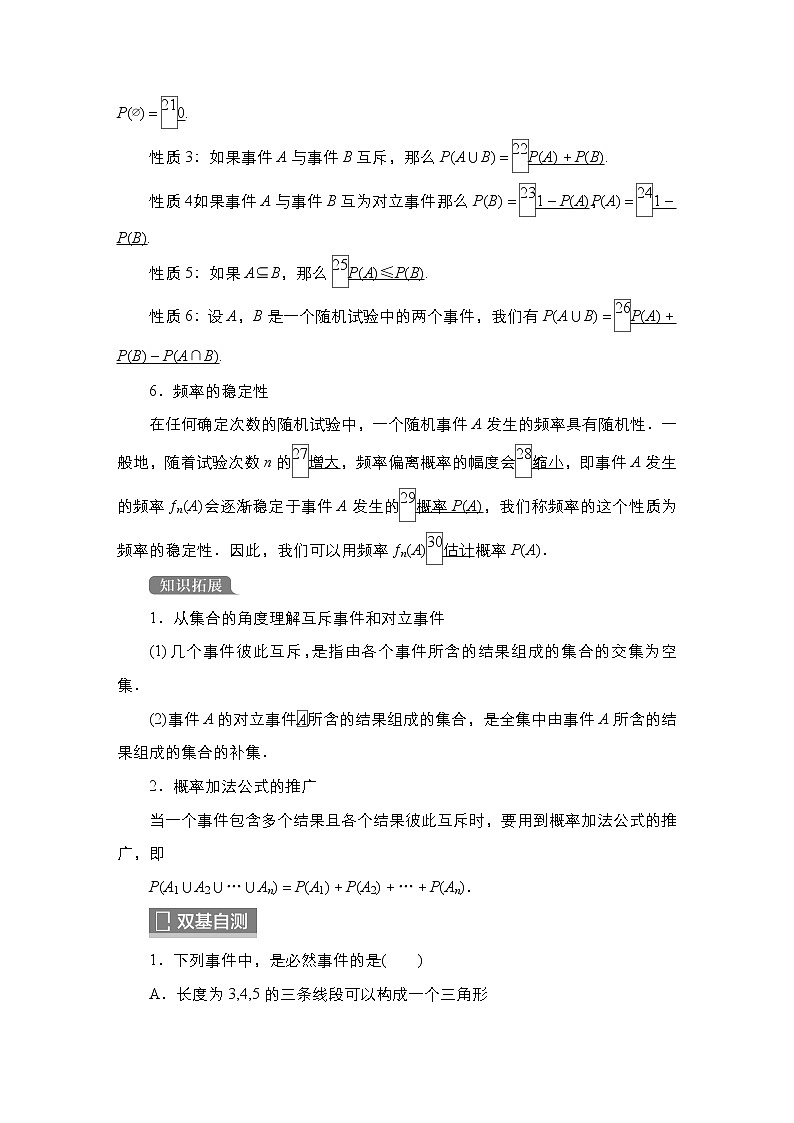 2023高考数学科学复习创新方案(新高考题型版)第11章第4讲 事件与概率Word版含解析03