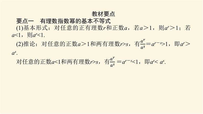 湘教版高中数学必修第一册4.1.2无理数指数幂课件第5页