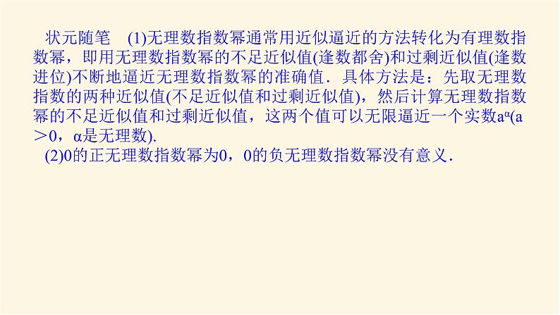 湘教版高中数学必修第一册4.1.2无理数指数幂课件第7页