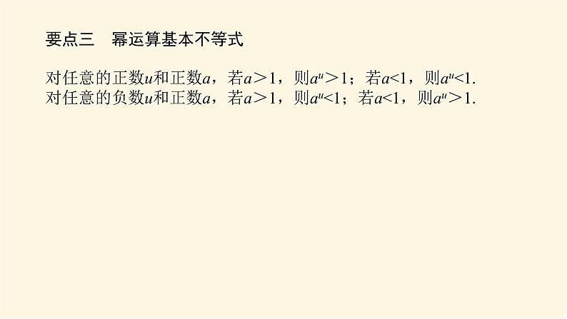 湘教版高中数学必修第一册4.1.2无理数指数幂课件第8页