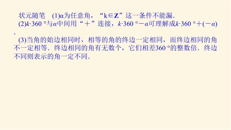 湘教版高中数学必修第一册5.1.1角的概念的推广课件08