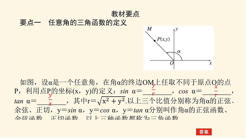 湘教版高中数学必修第一册5.2.1.1用比值定义三角函数课件第5页