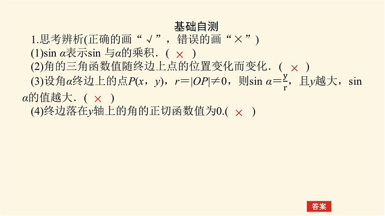 湘教版高中数学必修第一册5.2.1.1用比值定义三角函数课件第8页