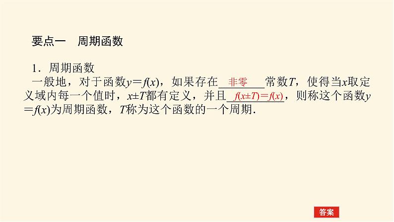 湘教版高中数学必修第一册5.3.1.2正弦函数、余弦函数的周期性与奇偶性课件03
