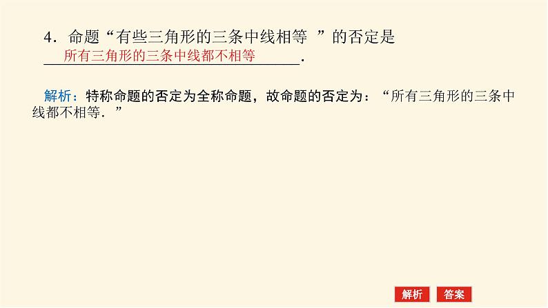 湘教版高中数学必修第一册1.2.3.2含量词命题的否定课件08