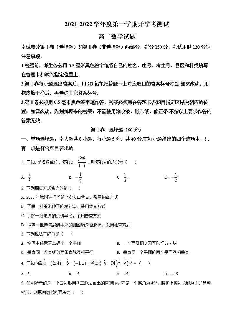 山东省临沂市兰山区2021-2022学年高二上学期开学考试数学试题(原卷版)第1页