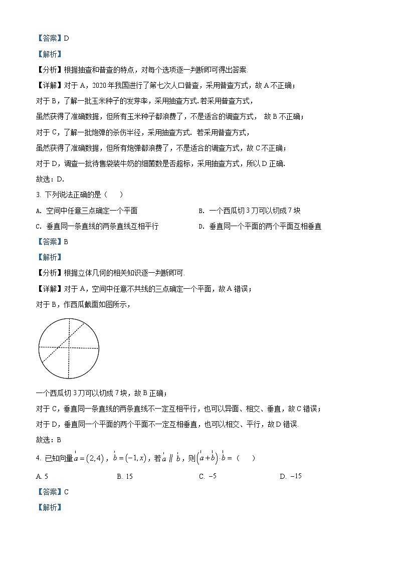 山东省临沂市兰山区2021-2022学年高二上学期开学考试数学试题含解析第2页