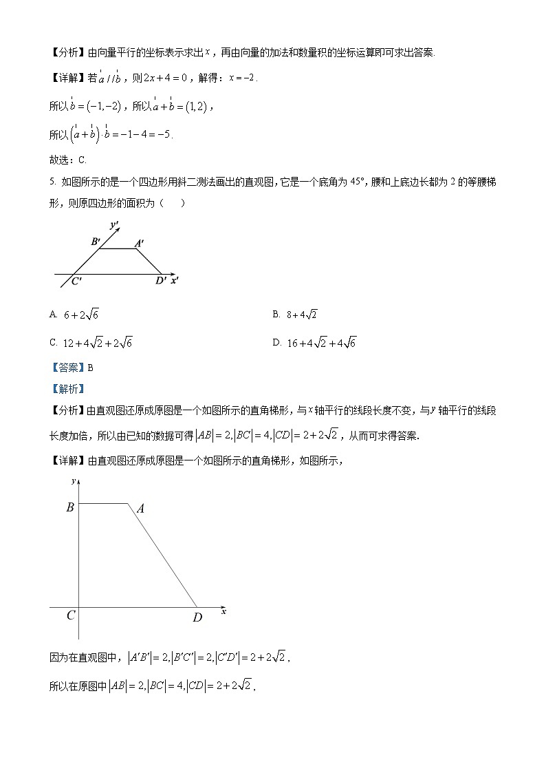 山东省临沂市兰山区2021-2022学年高二上学期开学考试数学试题含解析第3页