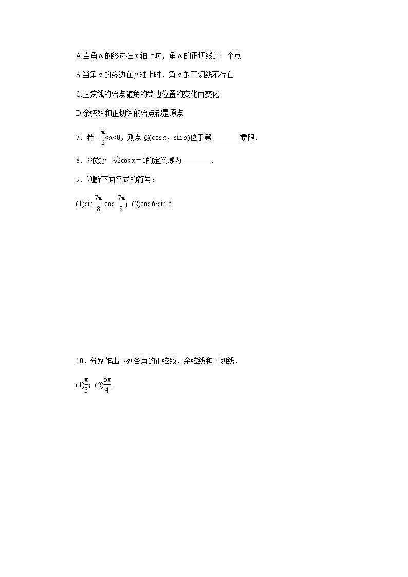 湘教版高中数学必修第一册课时作业用有向线段表示三角函数(四十)无答案第2页