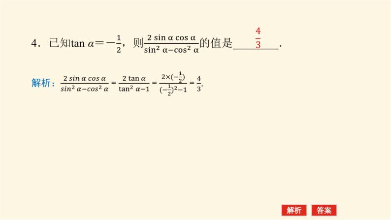 湘教版高中数学必修第一册5.2.2同角三角函数的基本关系课件08