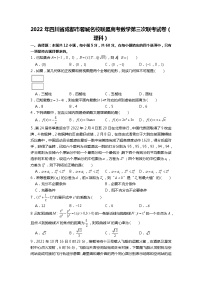 2022年四川省成都市蓉城名校联盟高考数学第三次联考数学试卷(理科)