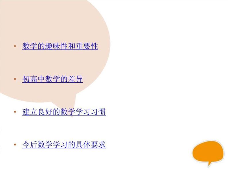 高中数学开学第一课教学PPT课件(十二)02