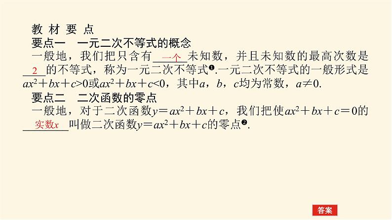 人教A版(2019)高中数学必修第一册2.3.1一元二次不等式的解法课件04