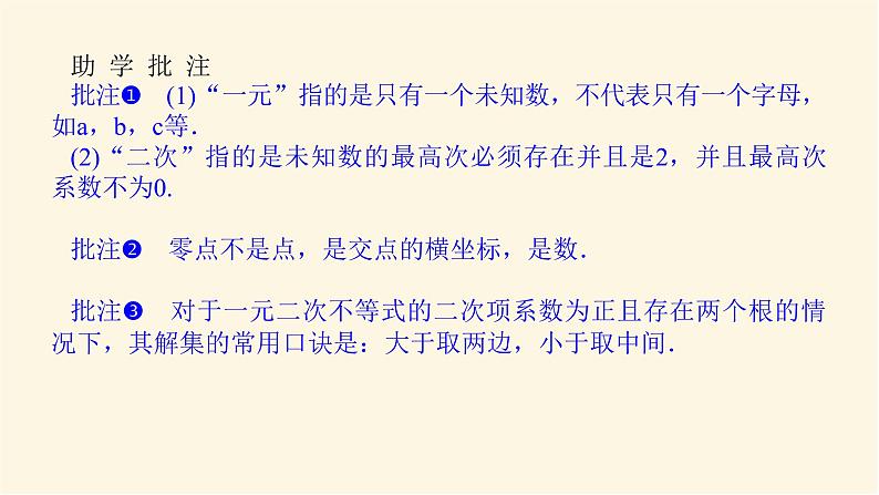 人教A版(2019)高中数学必修第一册2.3.1一元二次不等式的解法课件06