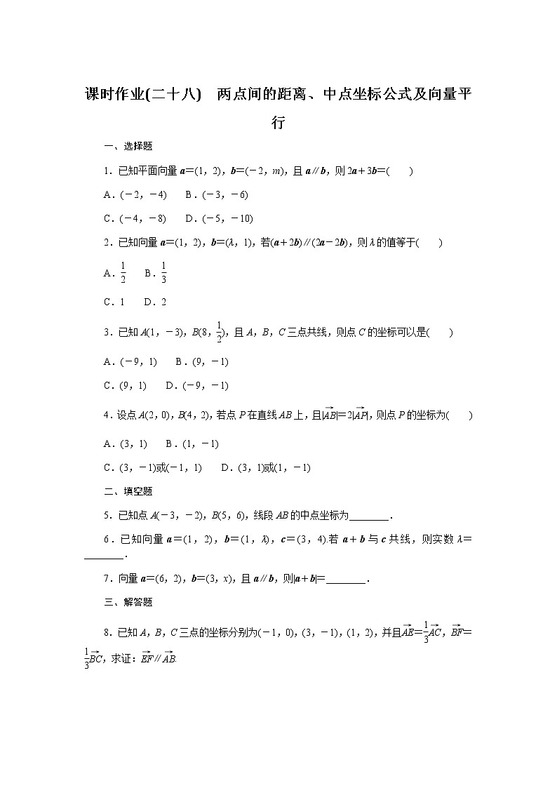 人教b版高中数学必修第二册两点间的距离、中点坐标公式及向量平行课时作业28第1页