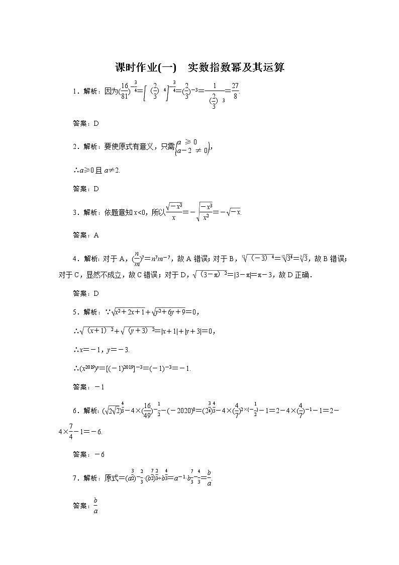 人教b版高中数学必修第二册全册课时作业详解答案第1页