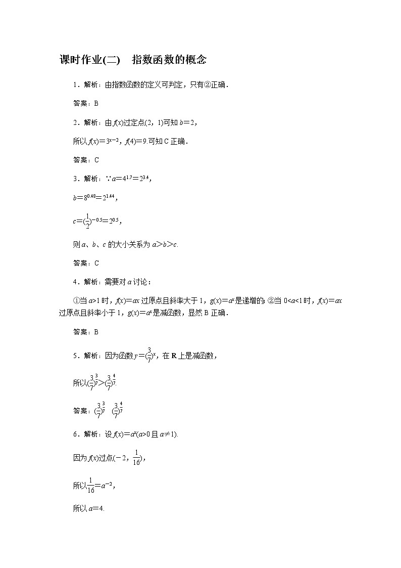 人教b版高中数学必修第二册全册课时作业详解答案第3页
